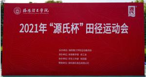 ����ʱ������������ѧԺ2021�����ﾶ�˶���***����